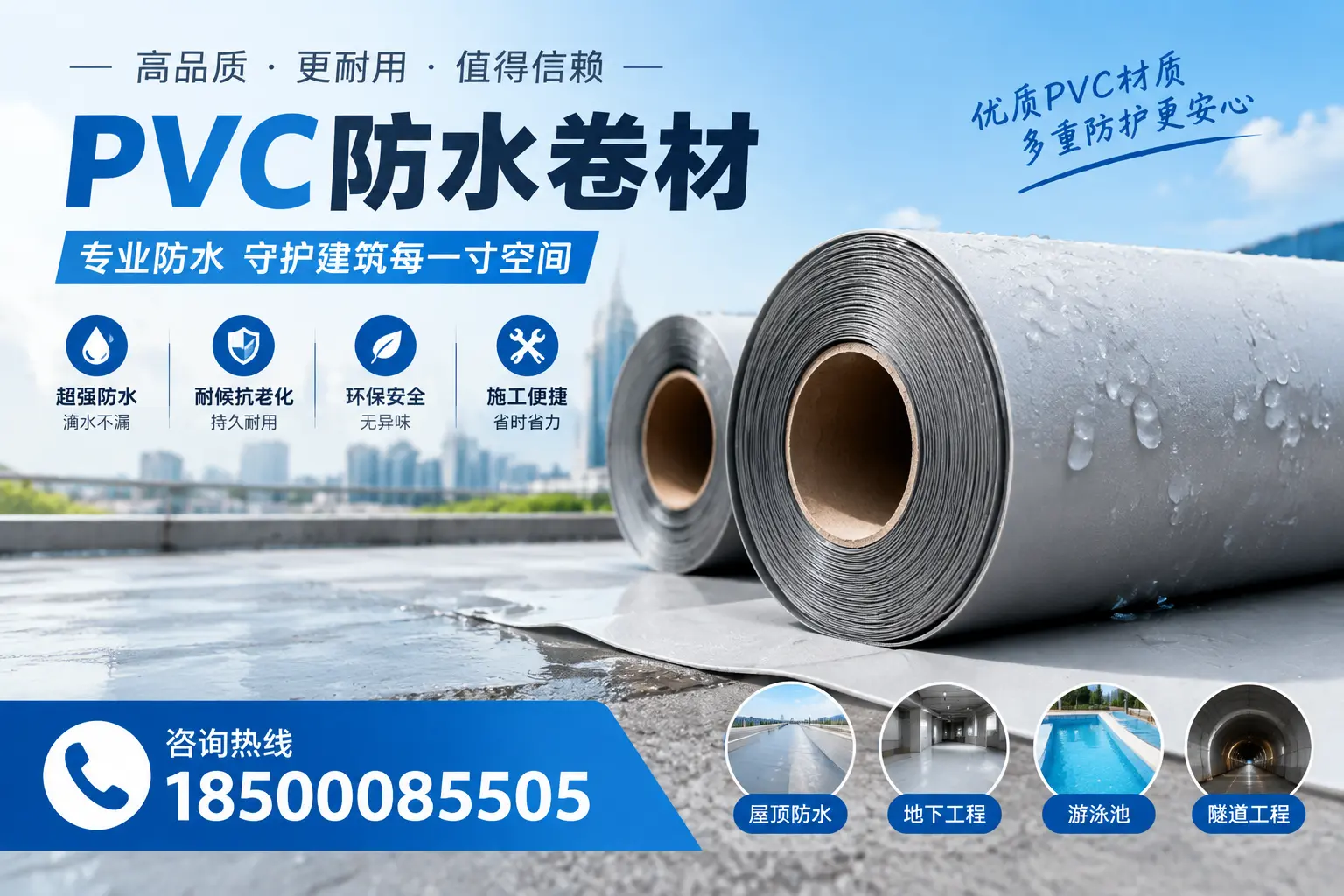 如何评估PVC防水卷材的性价比?张掖消费者必读