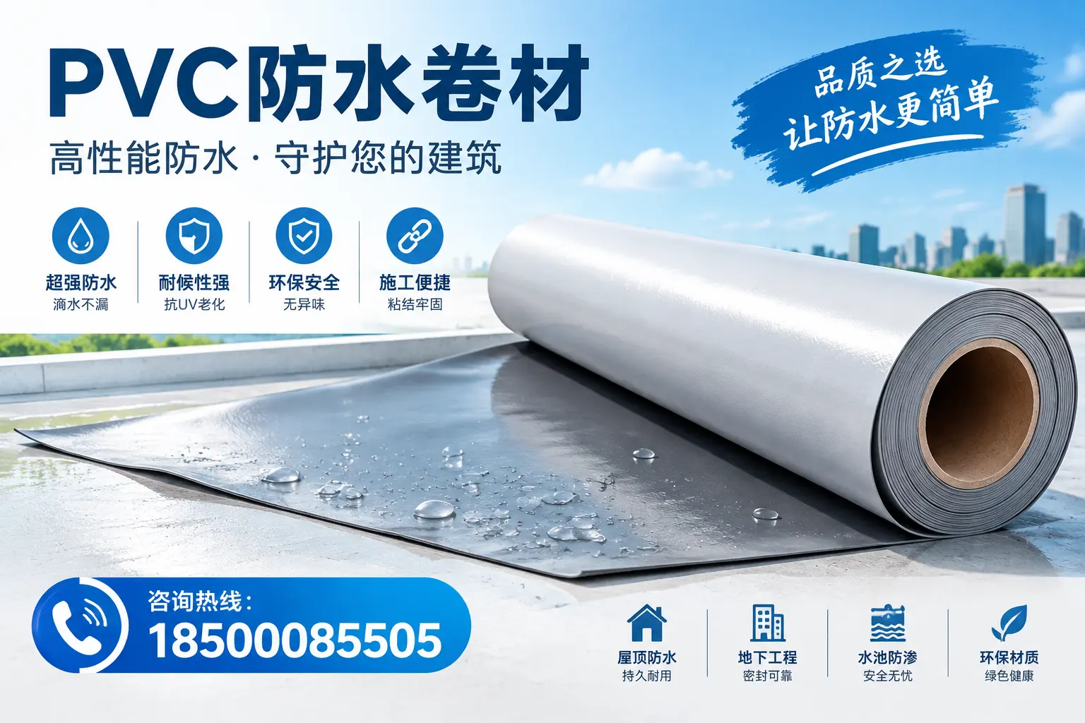 PVC防水卷材与其他防水材料的对比,张掖用户的决策参考
