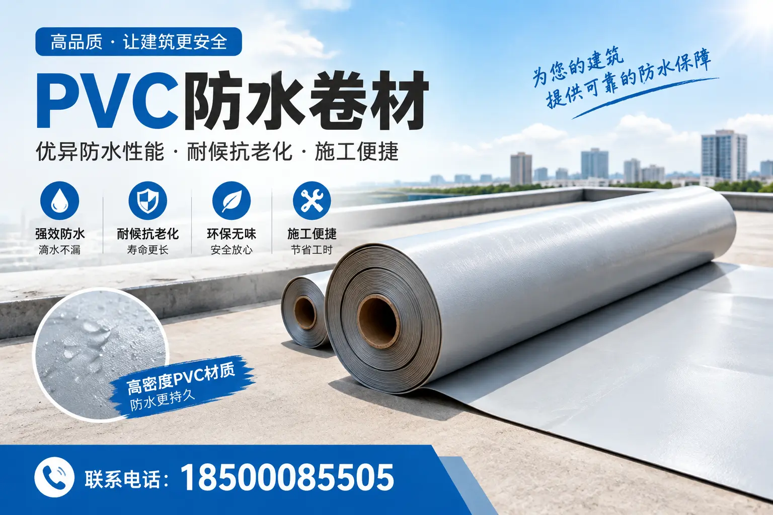 如何选择高质量的PVC防水卷材?张掖消费者必看指南